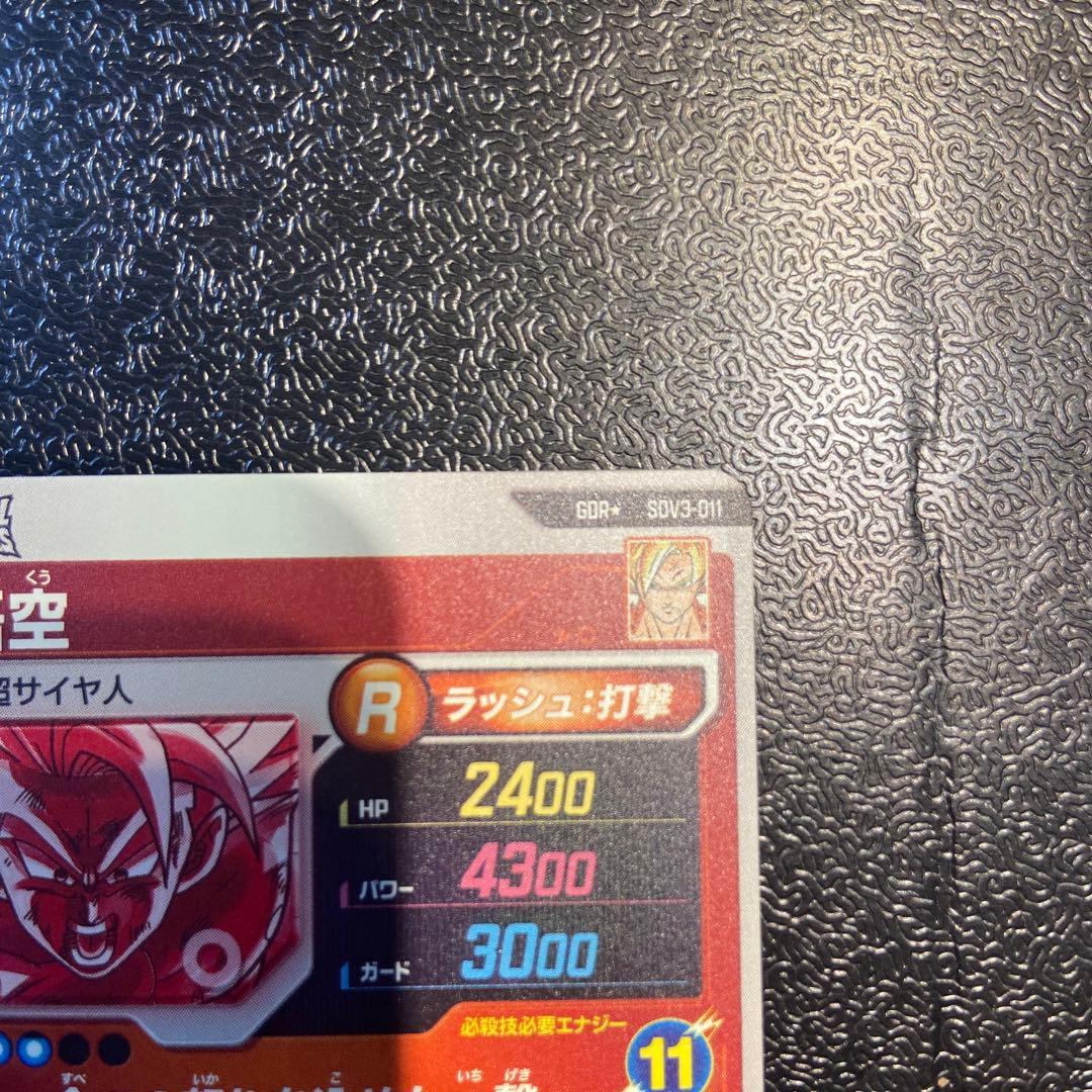 スーパーダイバーズ　3弾　SDV3-011 孫悟空 パラレル