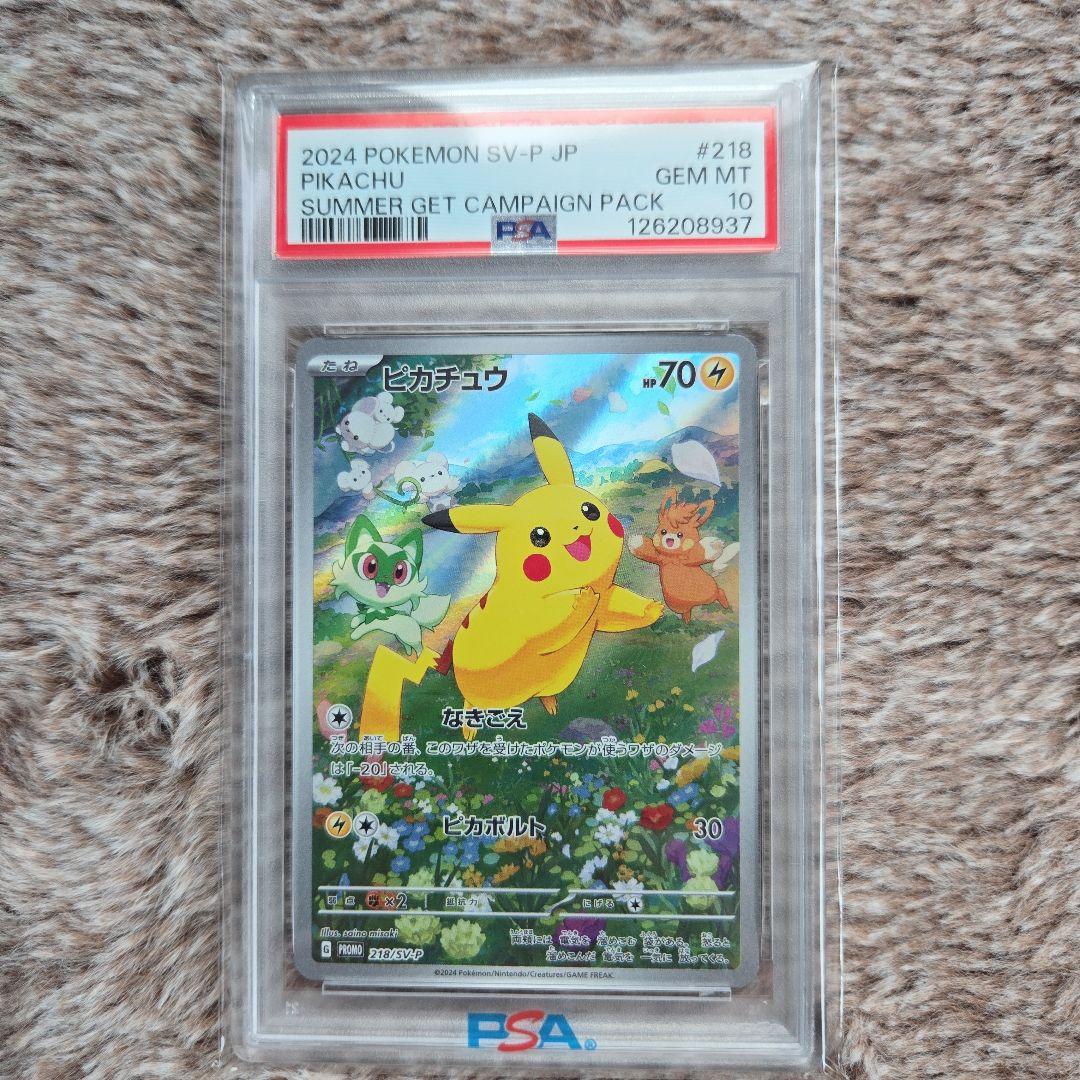 PSA10 ピカチュウ：ポケカの夏がキタ！