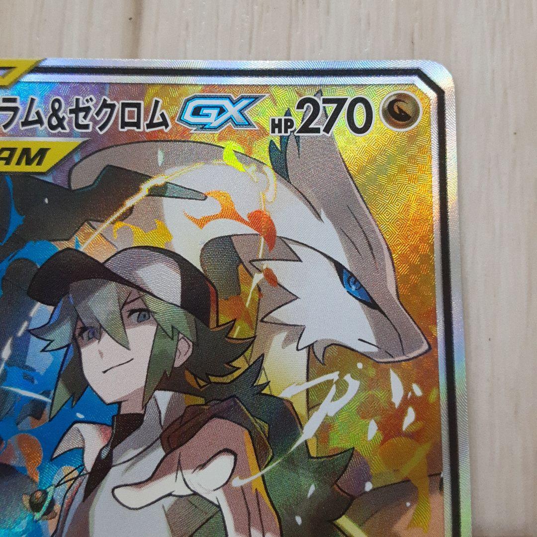 ポケモンカード レシラム&ゼクロムGX SR