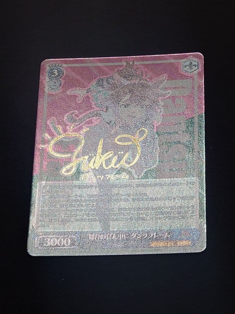 ヴァイス ウマ娘　舞台の真ん中にダンツフレーム　SP　サイン