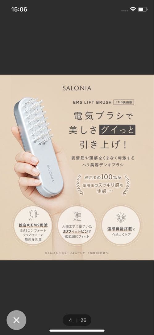【お値下げ】美品★サロニア★EMSリフトブラシ★即購入OK