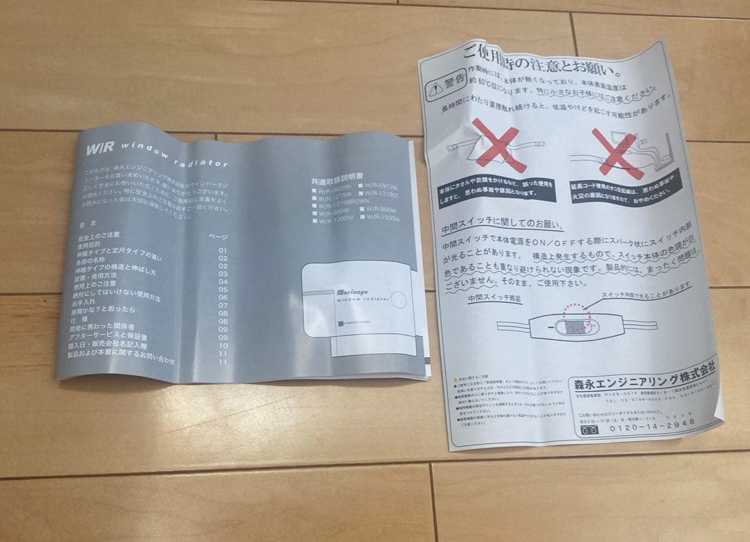 【非喫煙・ペット無】森永エンジニアリング ウインドーラジエーターW/R-600W