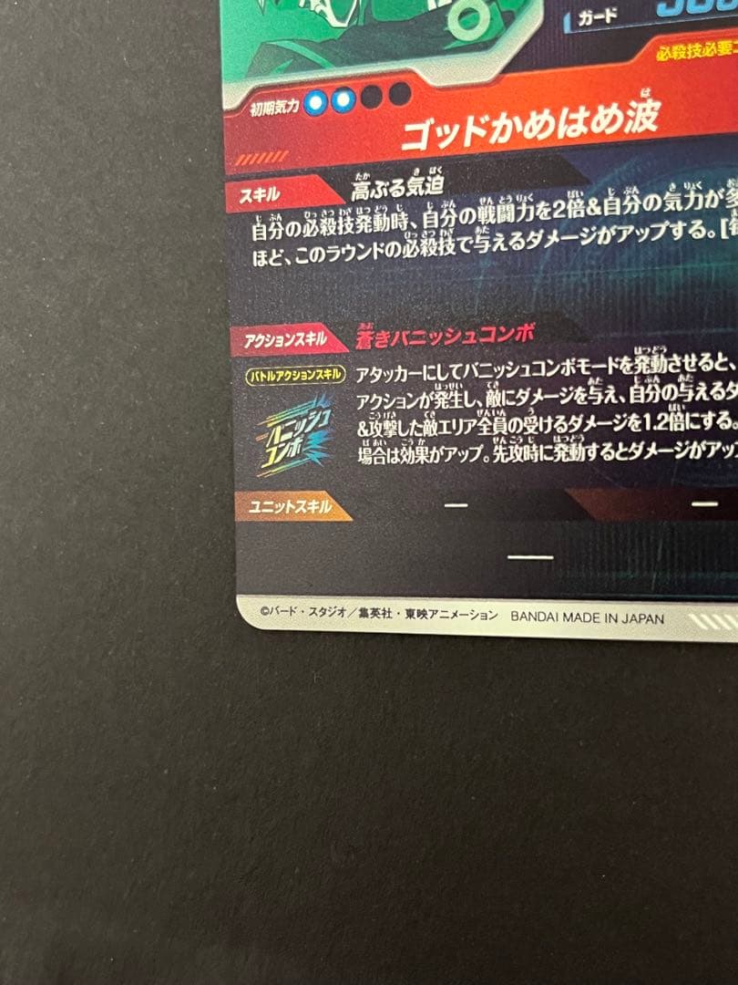 ドラゴンボール スーパーダイバーズ SDVTP-001 PR 孫悟空