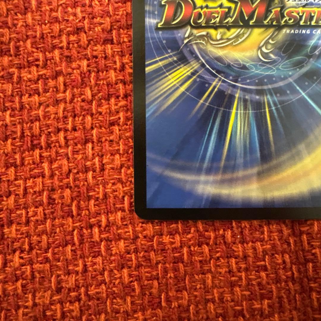 デュエマ　旧枠　ボルベルグ・クロス・ドラゴン　初期