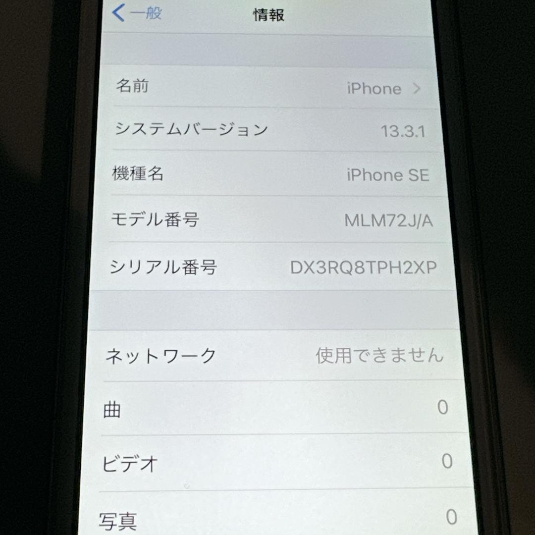 【極美品】iPhone SE 第一世代 128GB バッテリー97% MLM72