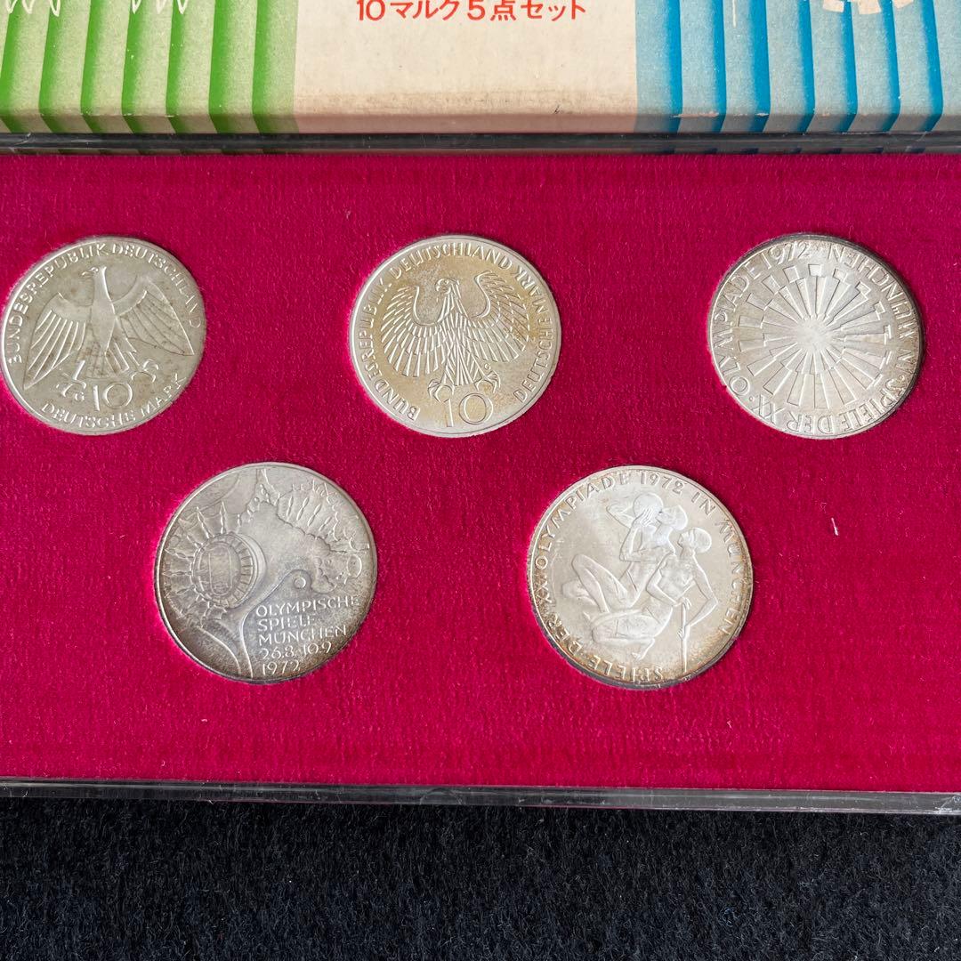 ミュンヘンオリンピック記念銀貨 10マルク 5点セット