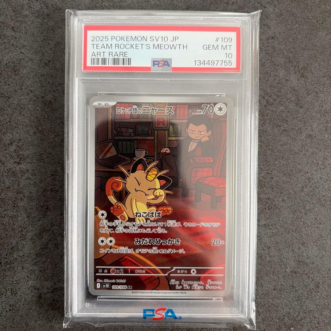 【PSA10】 ロケット団のニャース　AR