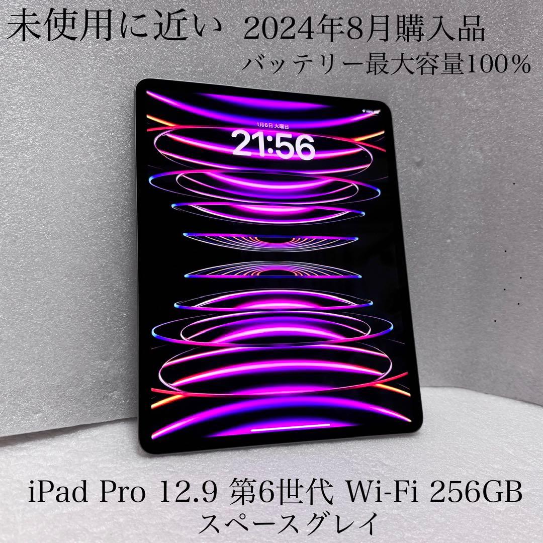 未使用に近い　24年8月購入　iPad Pro 12.9 第6世代 256GB