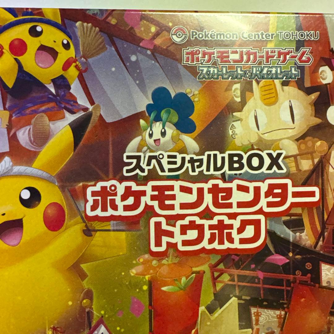 ポケモンセンター トウホク スペシャルBOＸ