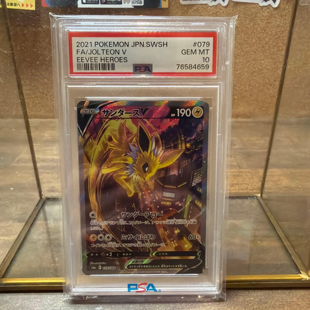 G*X様 【PSA10】サンダースV SR S6a イーブイヒーローズ 079/
