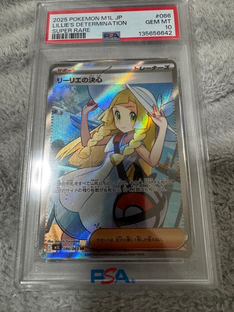 ポケカ　リーリエの決心　SR PSA10