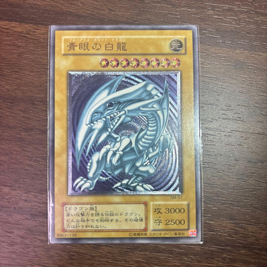 遊戯王 青眼の白龍 レリーフ　SM-51