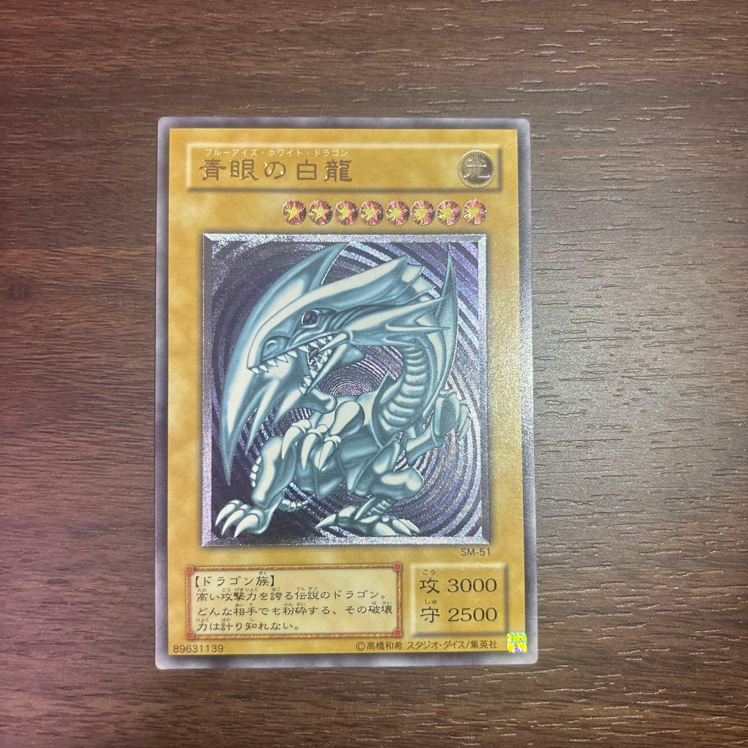 遊戯王 青眼の白龍 レリーフ　SM-51