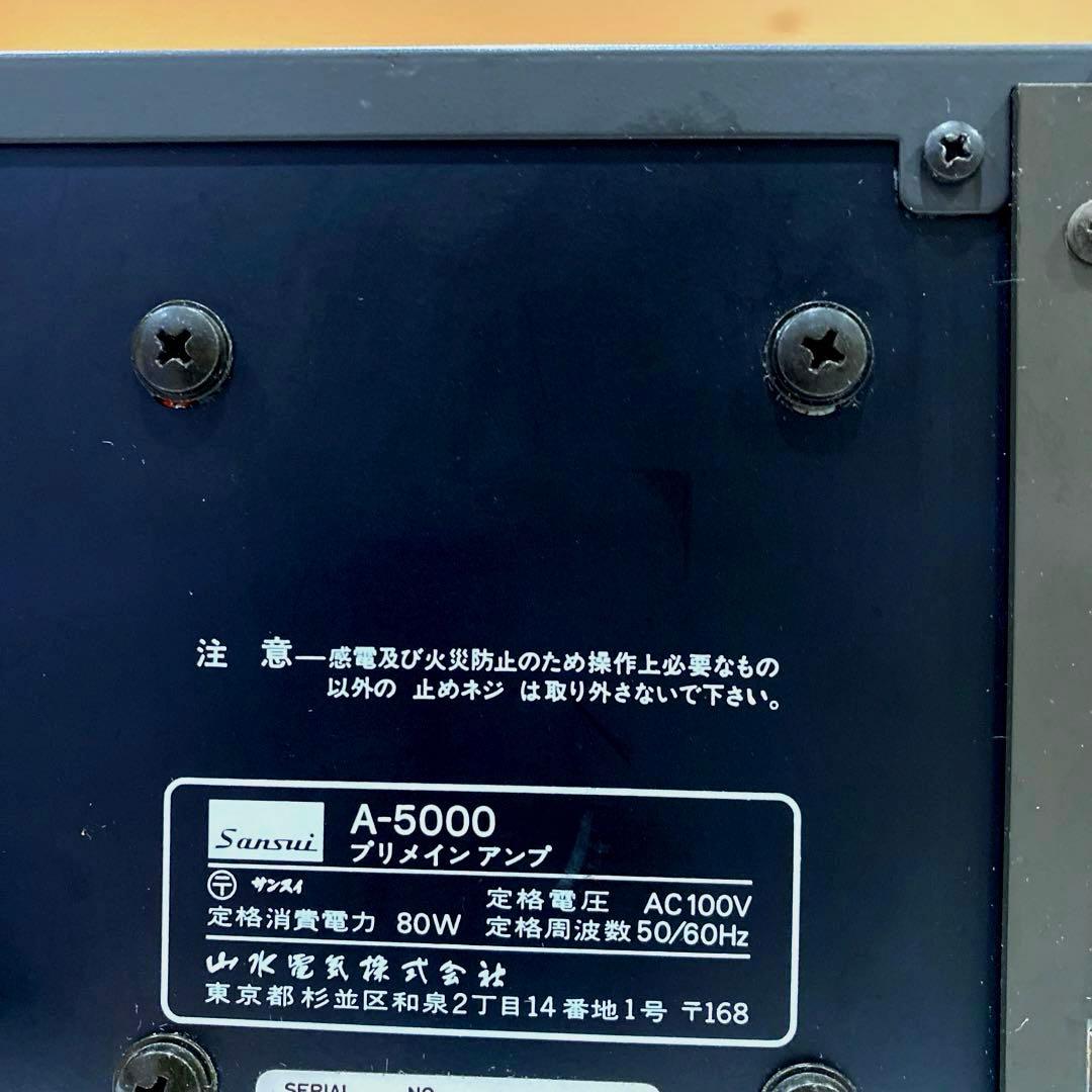 Sansui プリメインアンプ A-5000 サンスイ 動作良好