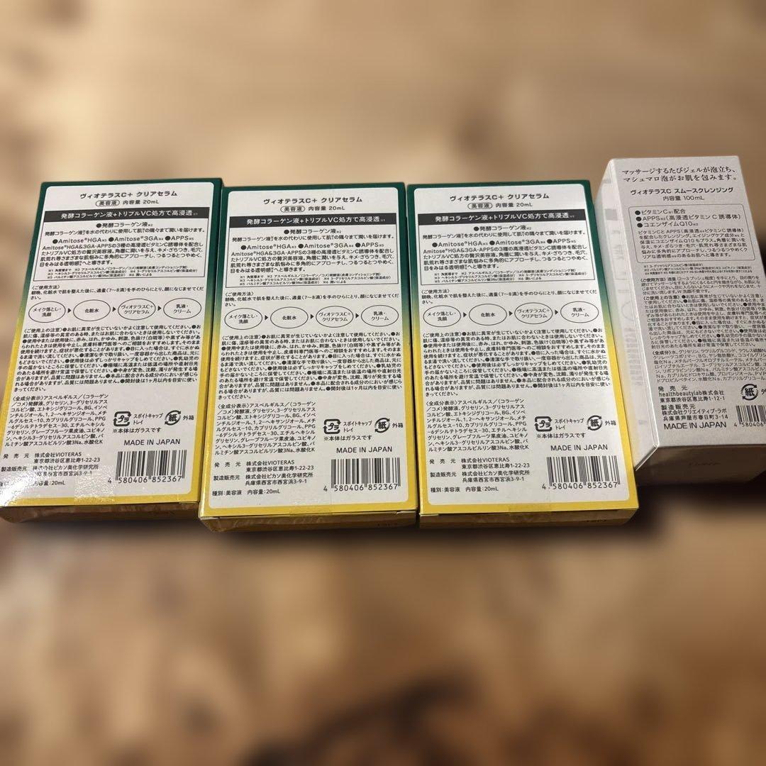 VIOTERAS 美容液3種セット + クレンザー