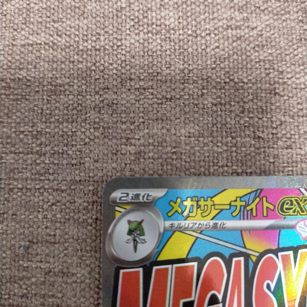 ロケット団のミューツーex SAR+メガサーナイトMA+シロナのミカゲルAR