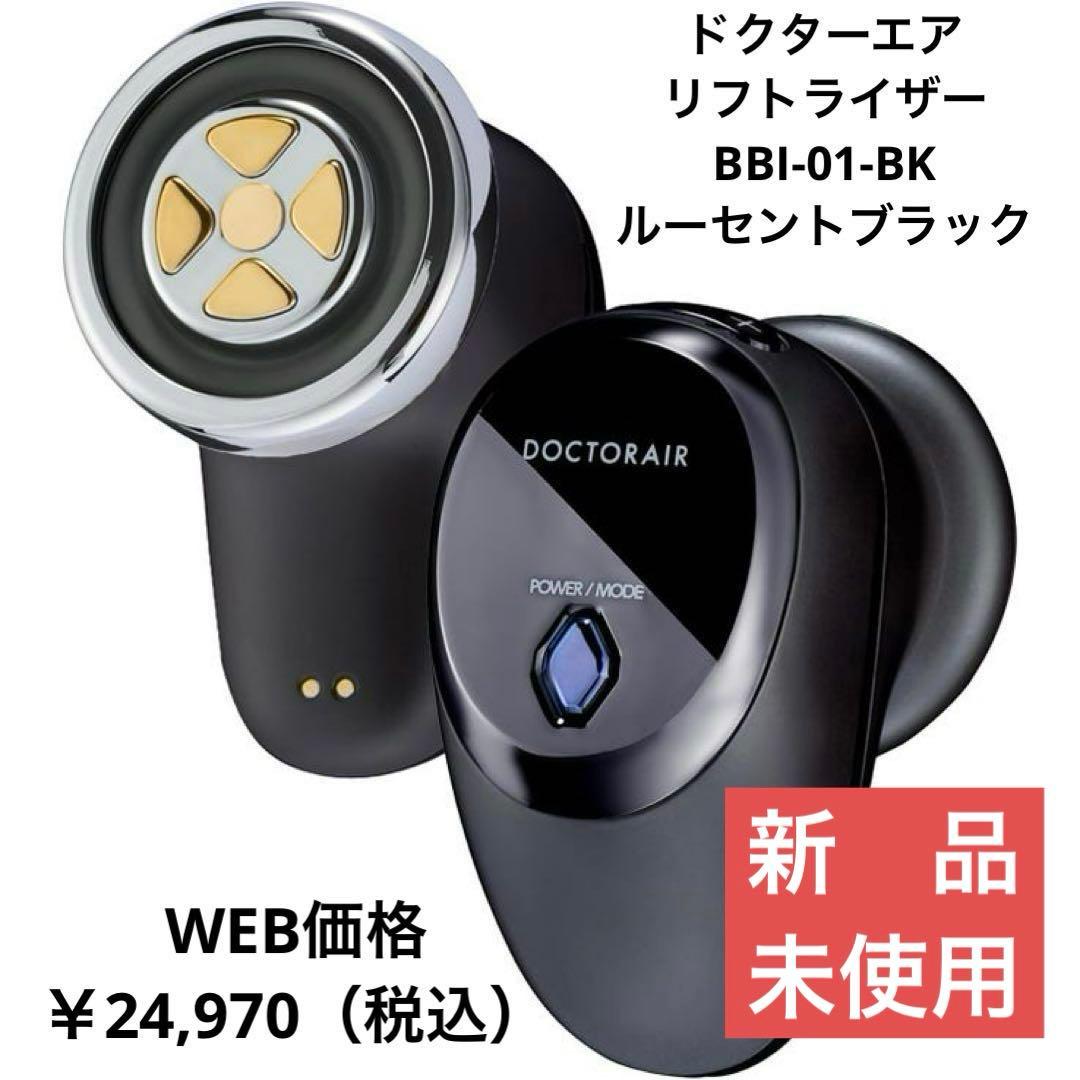 【新品】DOCTORAIR リフトライザー BBI-01-BKルーセントブラック