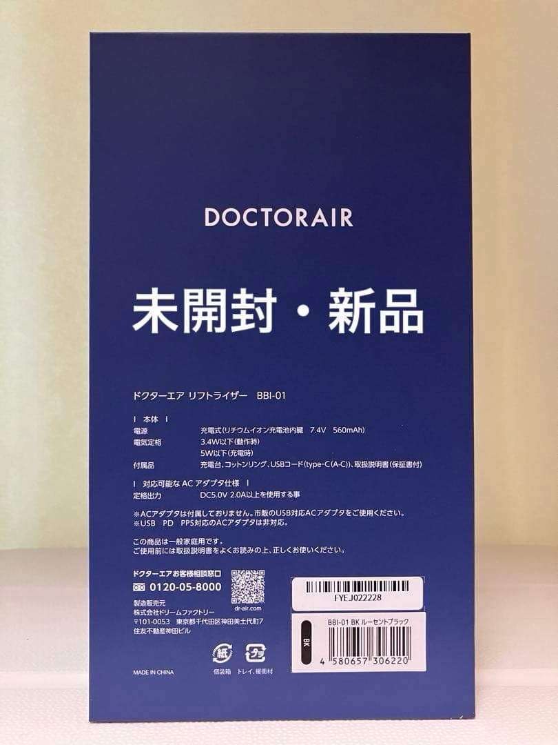 【新品】DOCTORAIR リフトライザー BBI-01-BKルーセントブラック