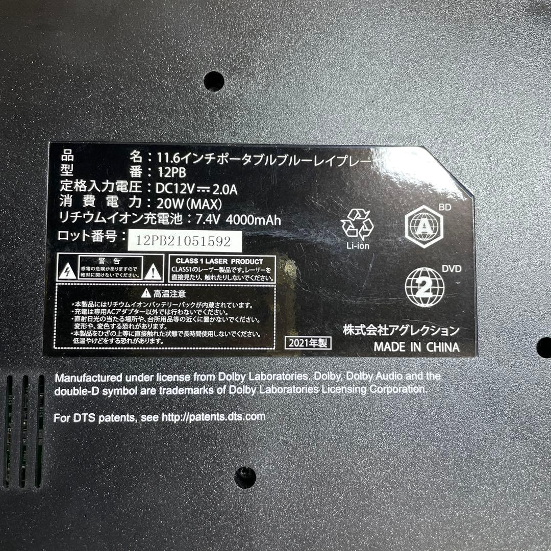21年製 高画質 ポータブルDVD・BD・Blu-ray・ブルーレイプレーヤー