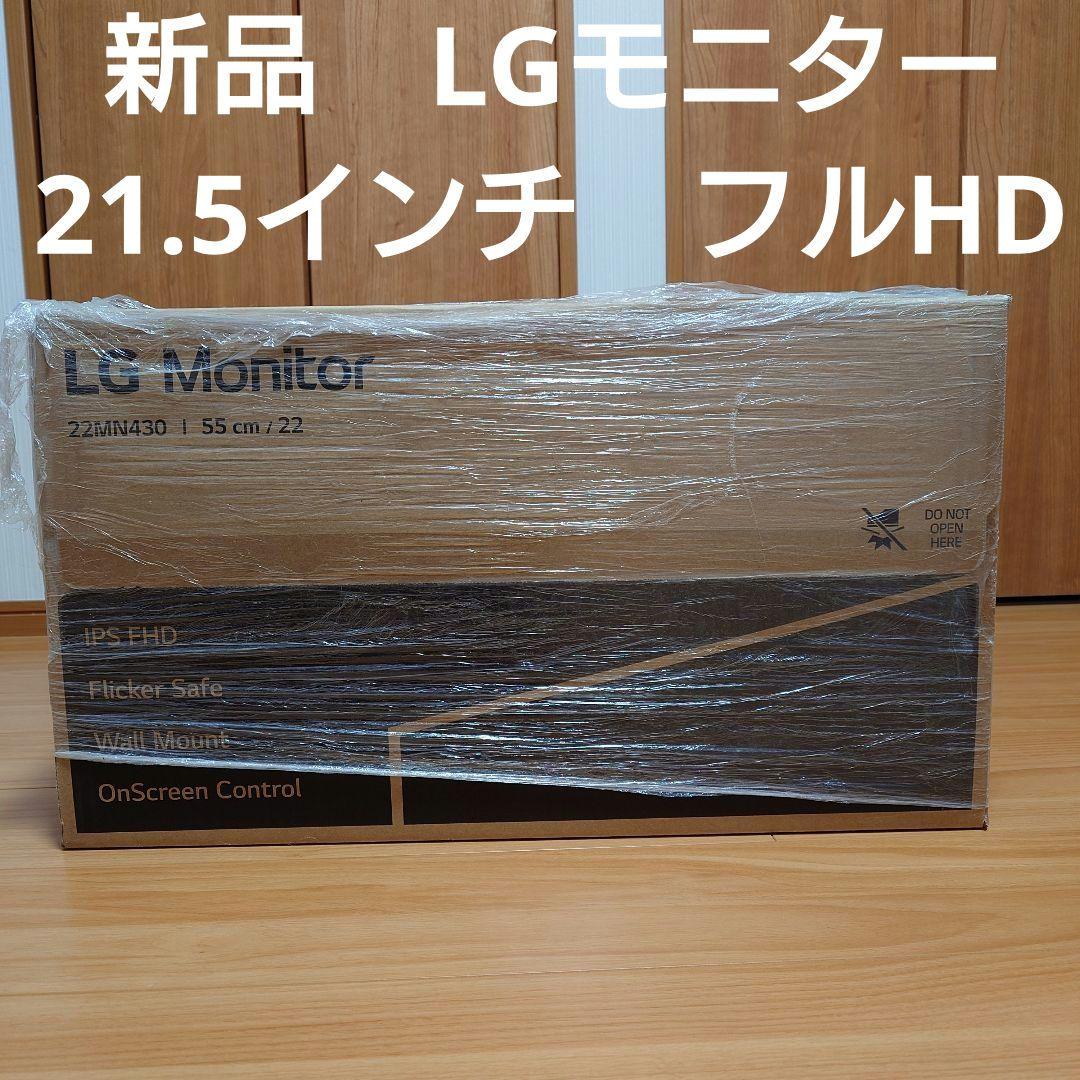 LG 22MN430M-B　 21.5インチ　フルHD（1920×1080）