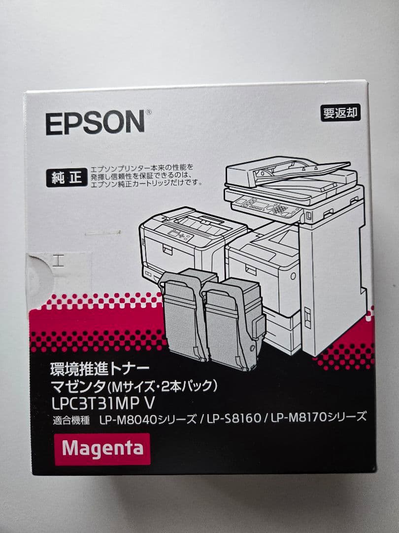 EPSON マゼンタトナーカートリッジ LPC3T31MP V 2本入り