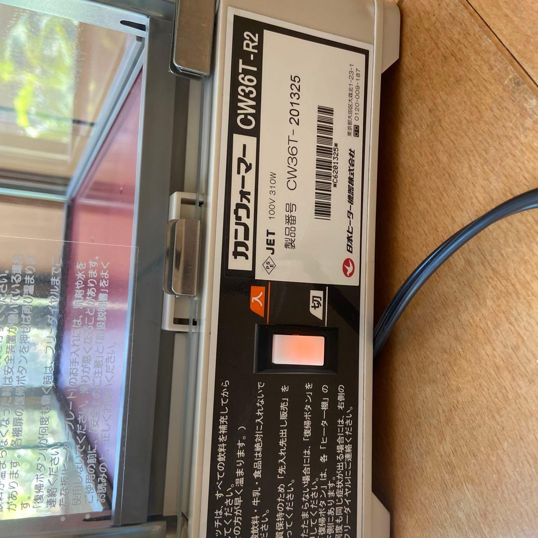 カンウォーマー　CW36T-R2