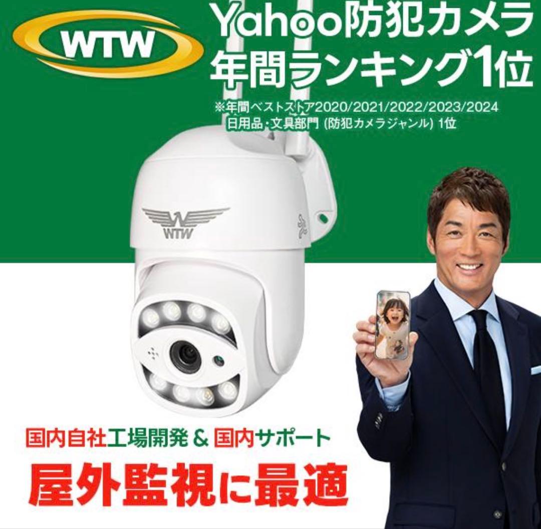 新品　未使用　WTW ゴマちゃん2 Plus 300万画素 防犯カメラ