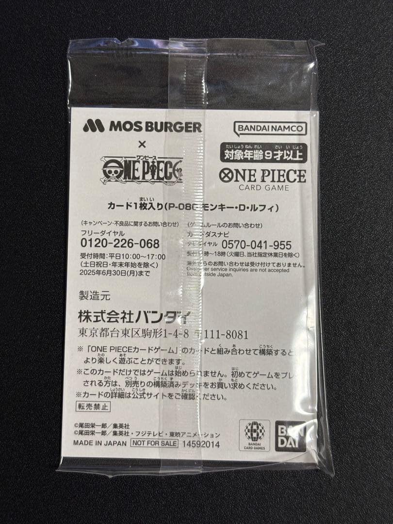 【未開封】モンキー・D・ルフィ モスバーガー