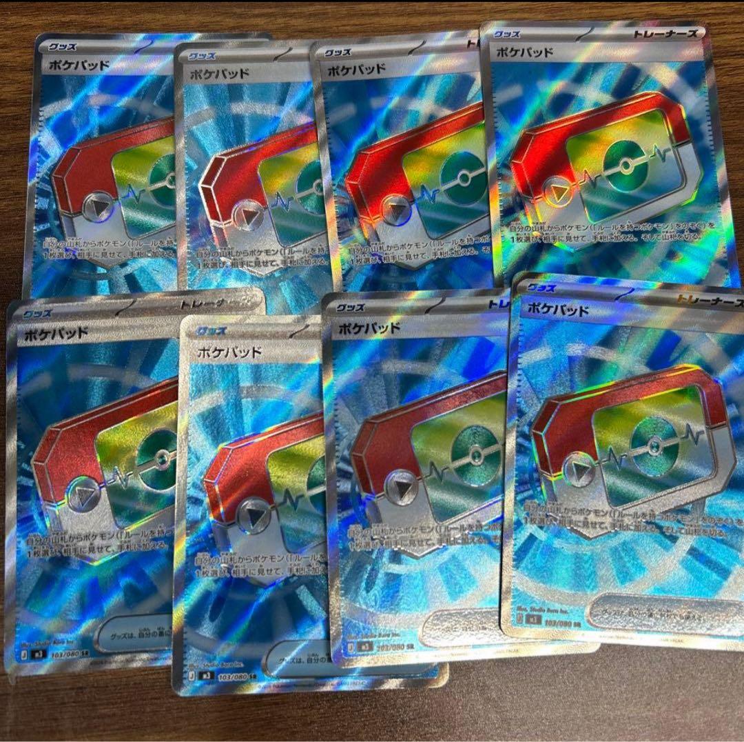 ポケモンカード　ポケパッド　8枚