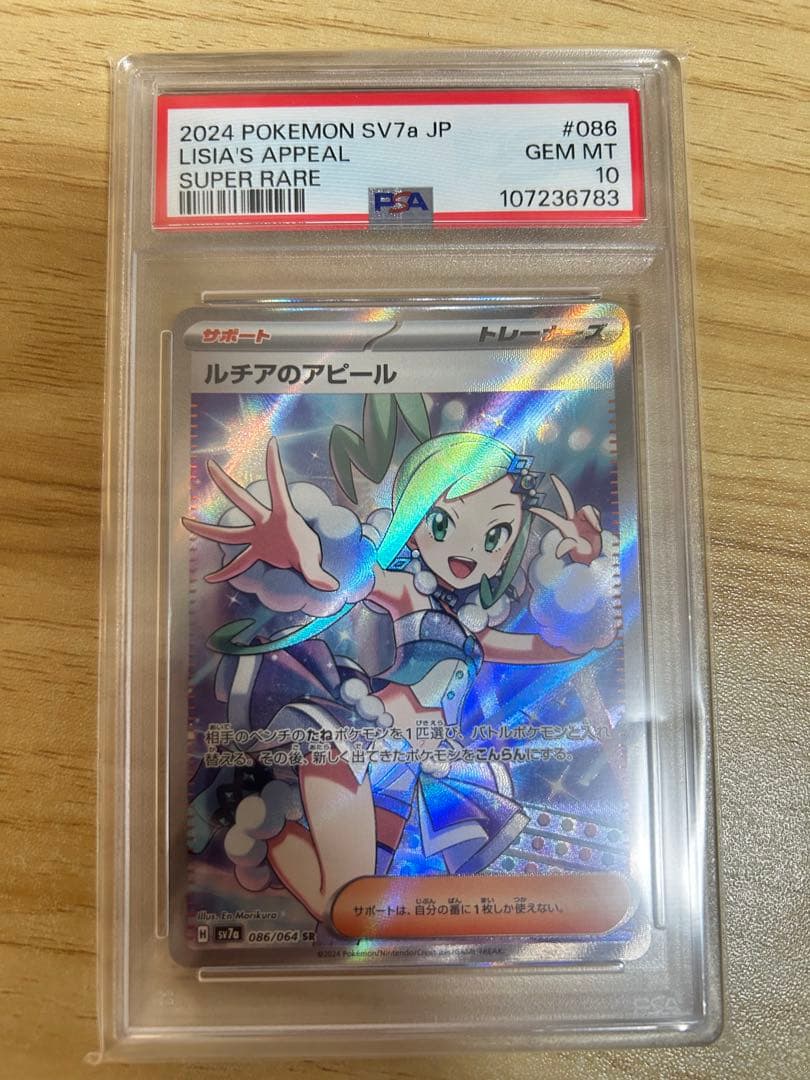 ニ*夜様 ルチアのアピール PSA10