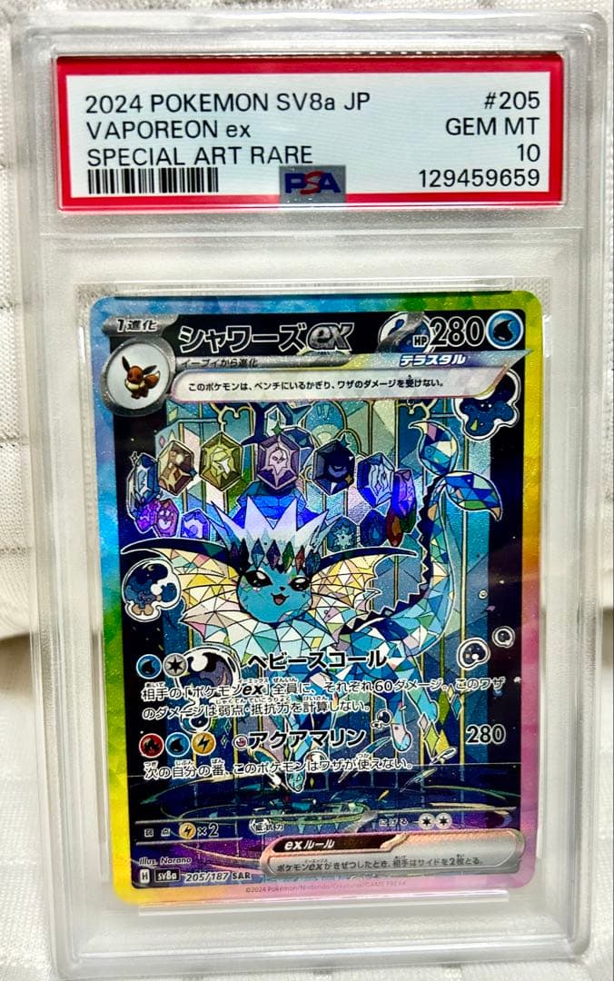 シャワーズex SAR SV8aテラスタルフェスex 205/187 PSA10