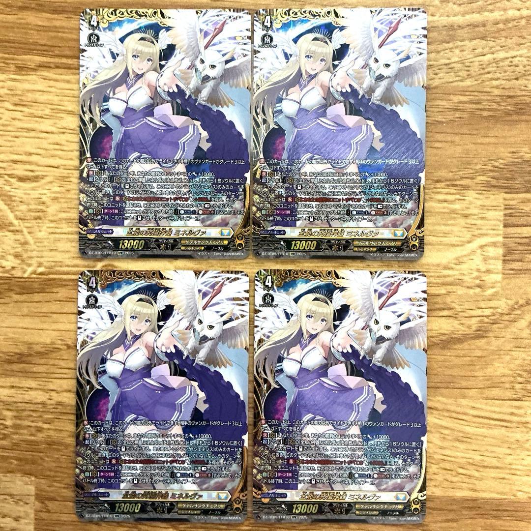 全能の究極神器ミネルヴァ【FFR】{DZ-BT09/FFR10} 4枚