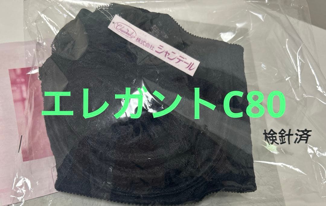 シャンデール　ブラジャーC80