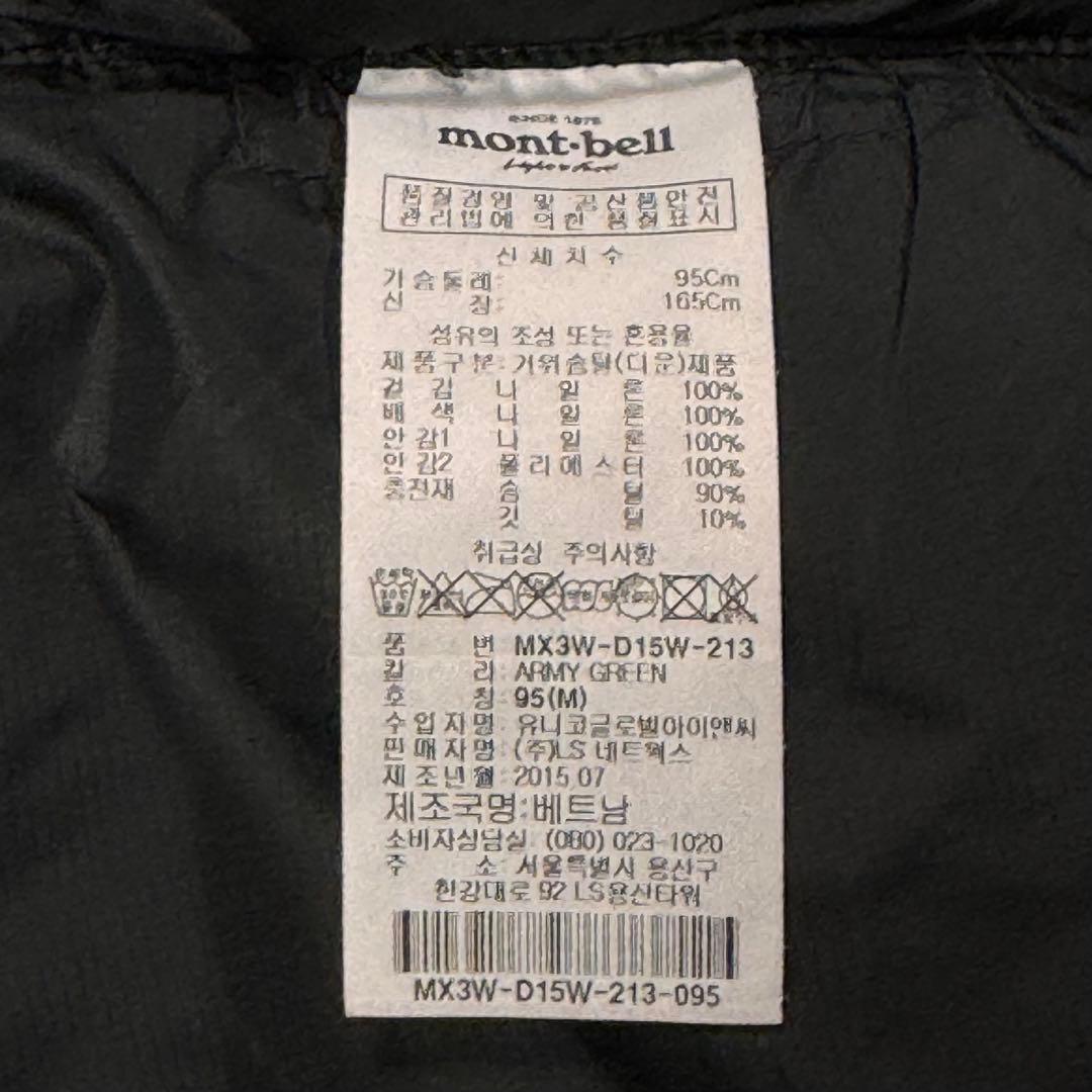 MONT-BELL ダウン90% ダウンジャケット　メンズM