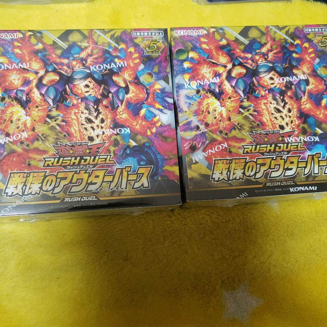 遊戯王ラッシュデュエル 戦慄のアウターバース　2BOX②　新品未開封