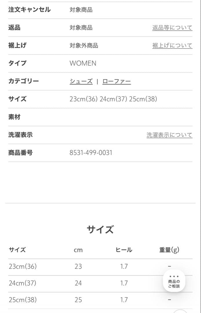 美品　conte コンテ　ローファー　辺見えみり