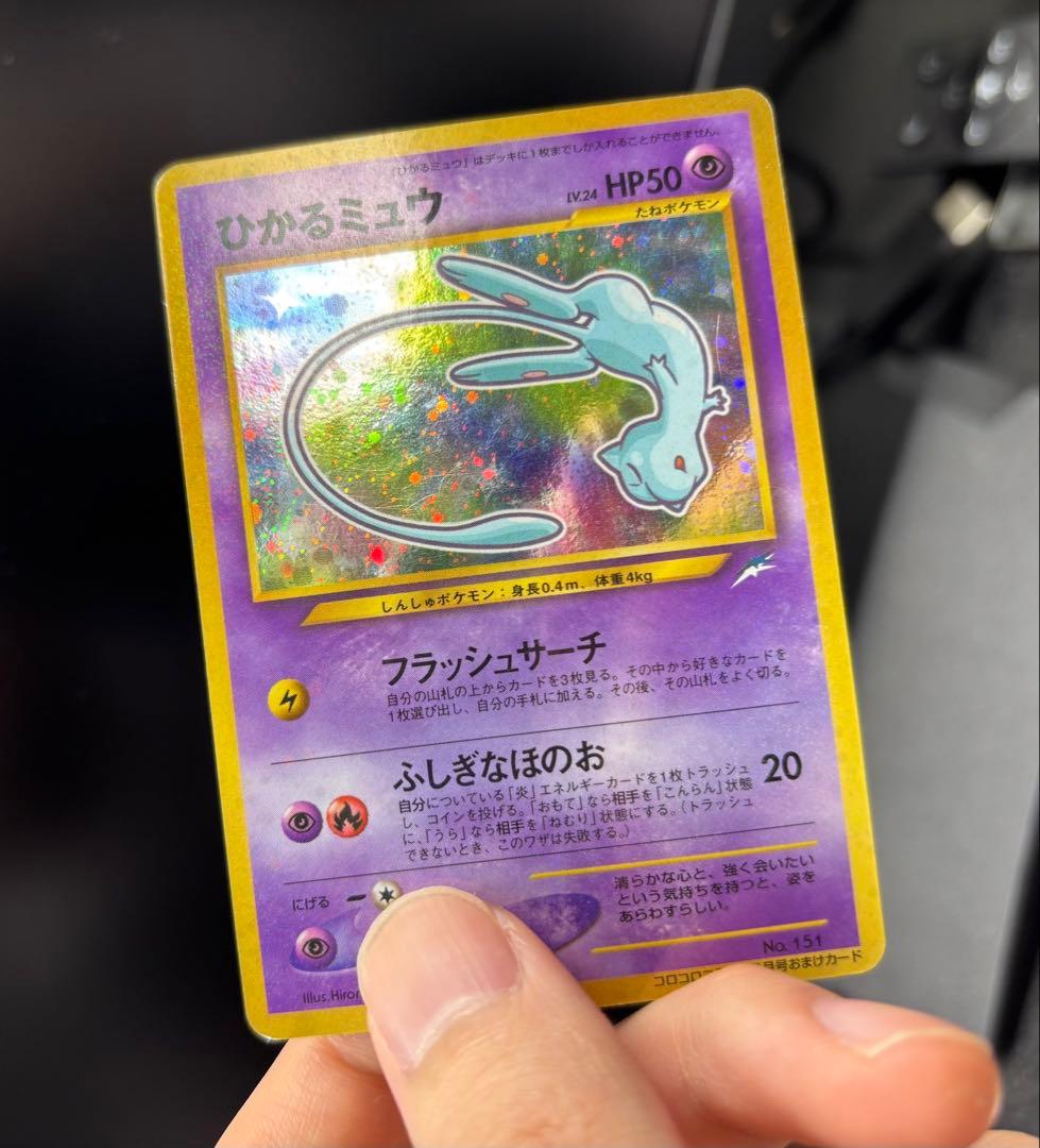 ポケモンカード　旧裏　ひかるミュウ