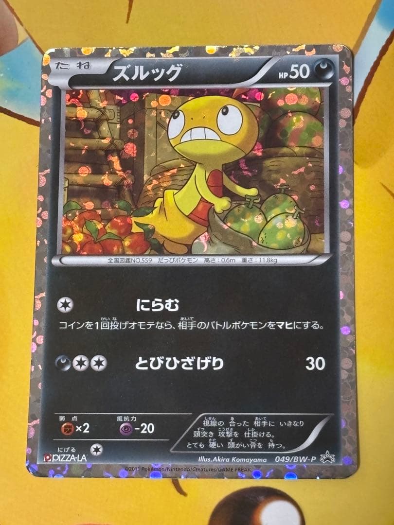 【超レア】ズルッグ 049/BW-P PROMO ピザーラ限定配布 希少品