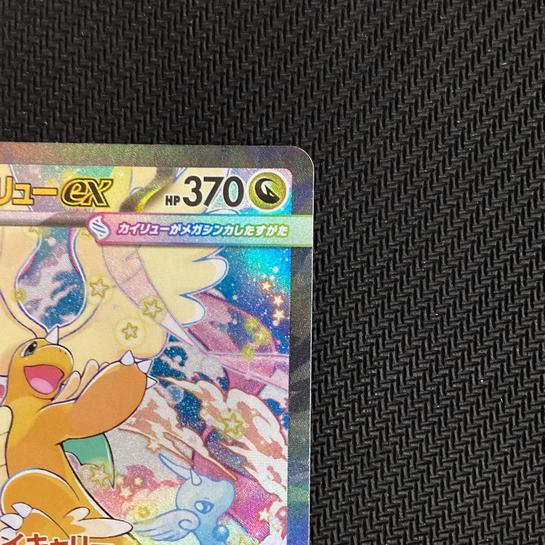 ポケモンカード　メガカイリューex SAR 未使用品