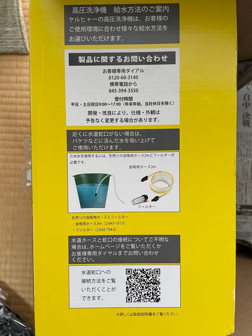 KARCHER 高圧洗浄機 K2 本体　別売りの自吸用ホースとフィルター