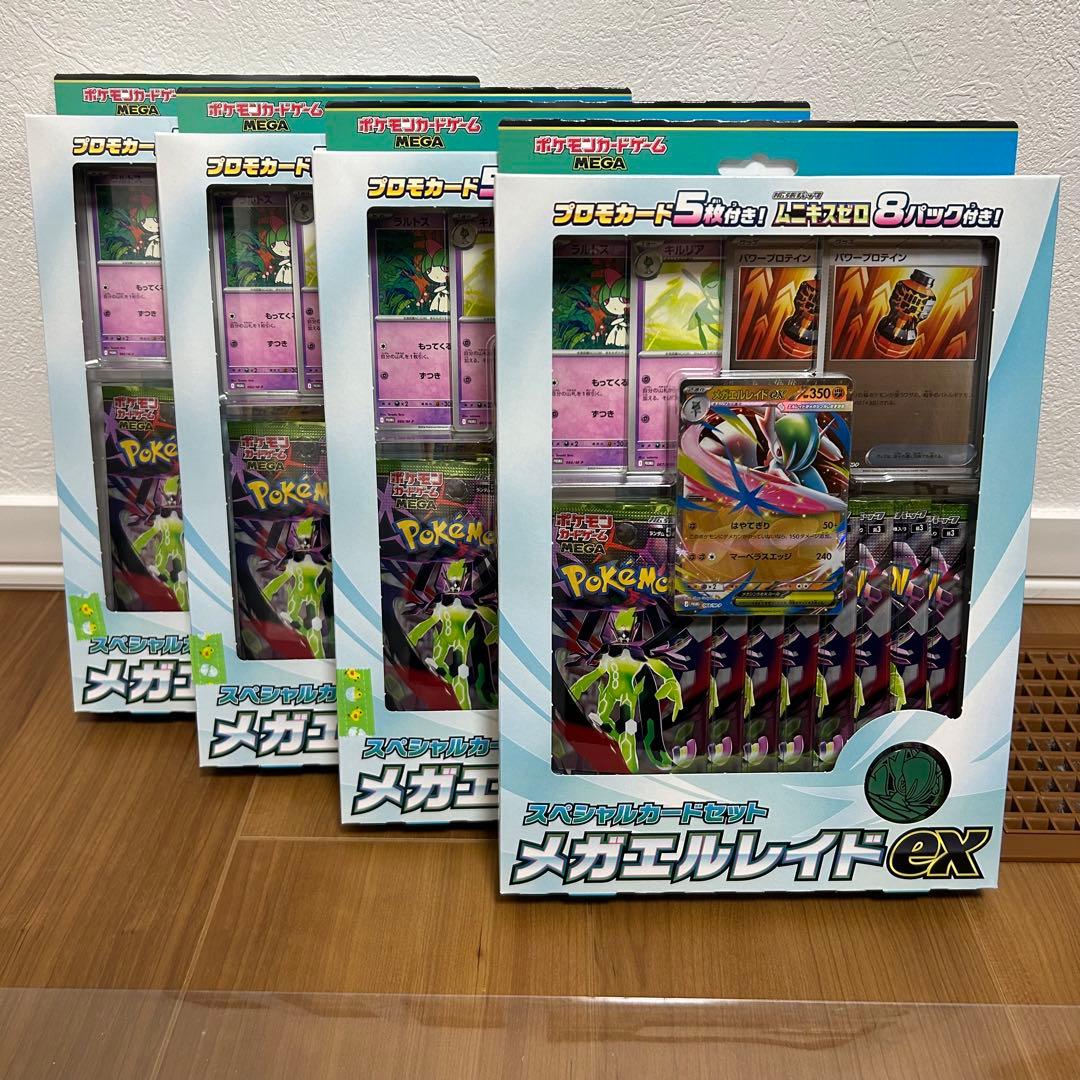 【新品・未開封・テープ付き】メガエルレイドex スペシャルカードセット 4箱