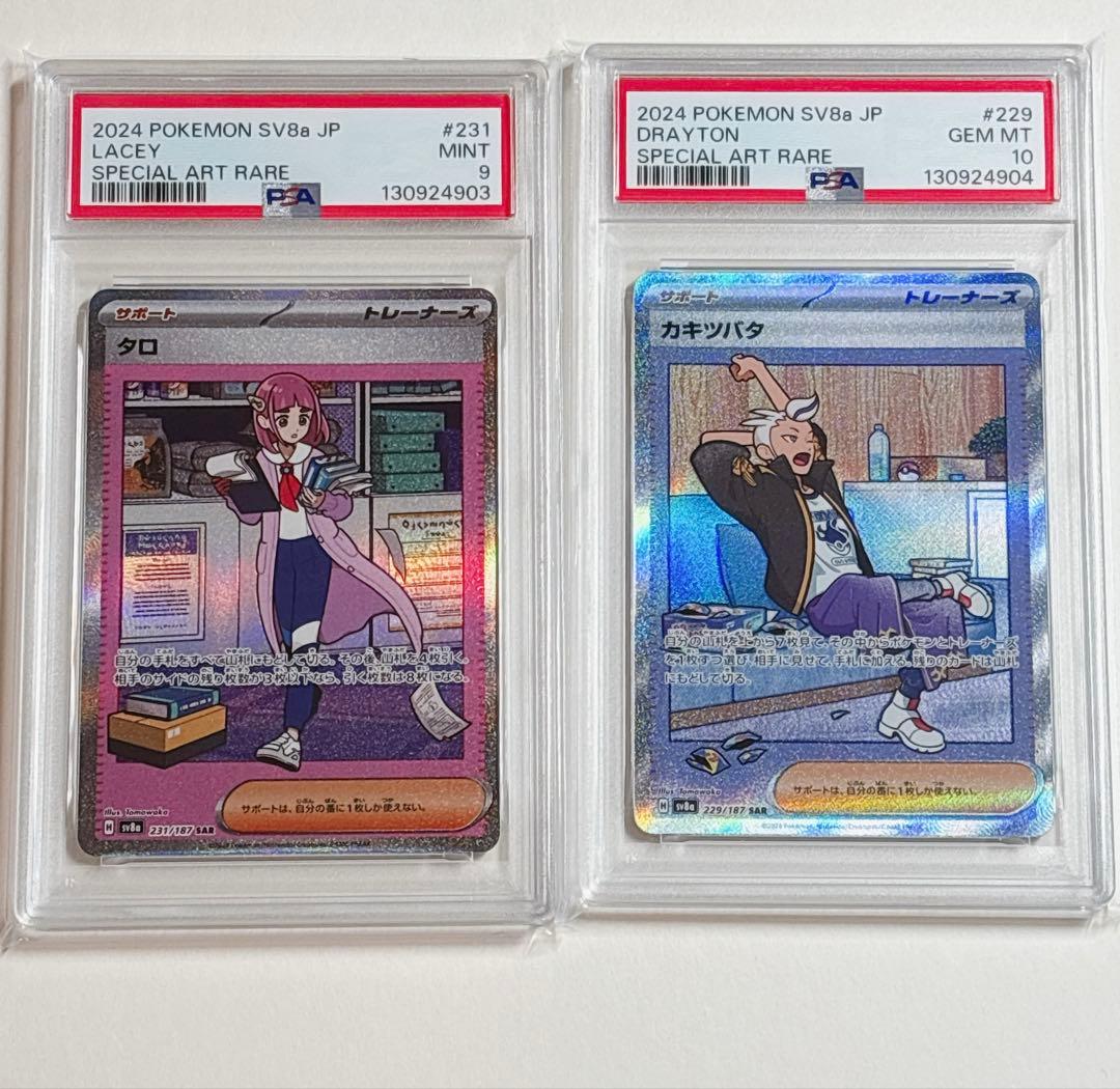 ポケモンカード　タロ　SAR PSA9 カキツバタ　SAR PSA10 連番