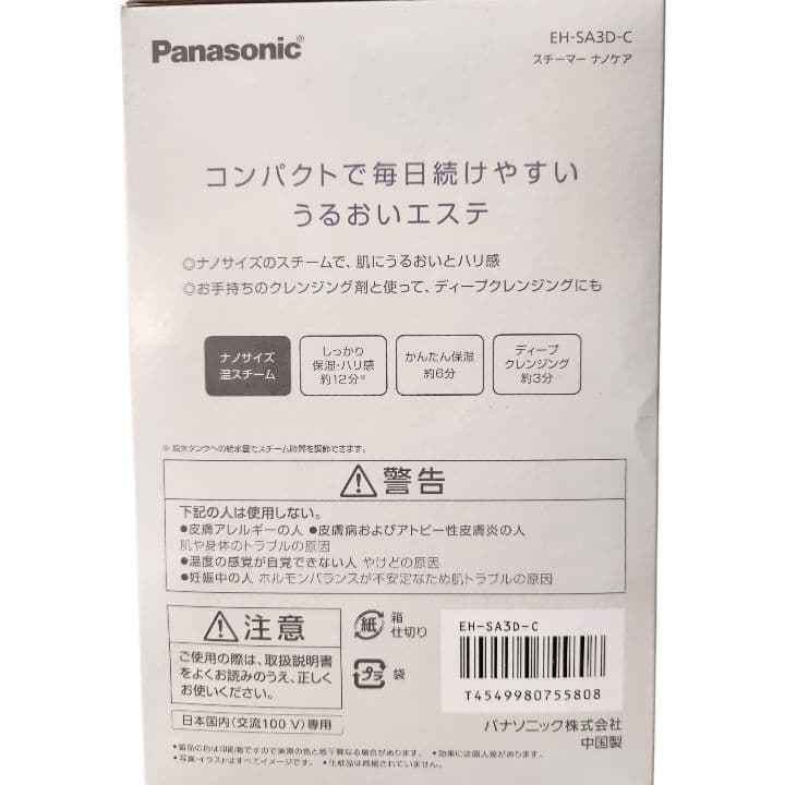 [新品未開封] Panasonic ナノケア フェイススチーマー EH-S3D