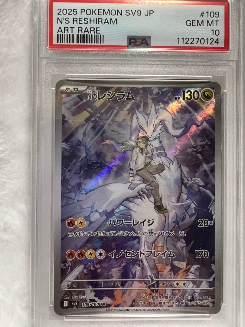 さーさん専用ポケモンカードpsa10Nのレシラム