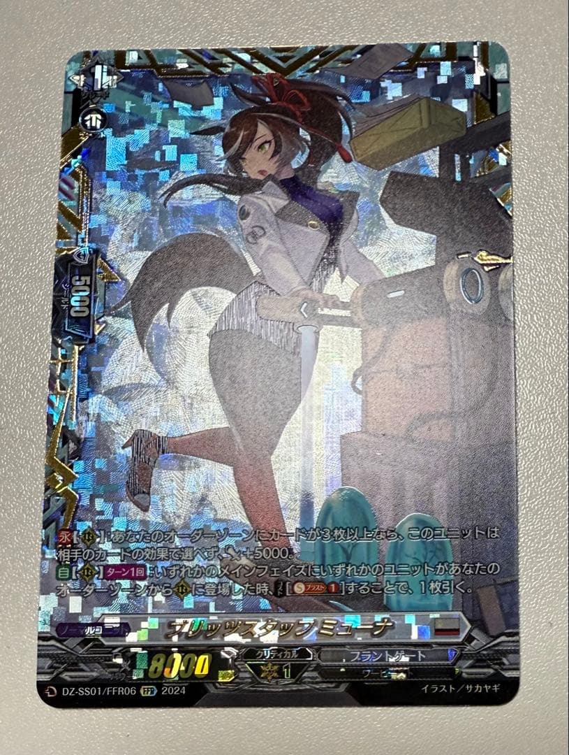 ヴァンガード ブリッツスタッフ ミューナ FFR