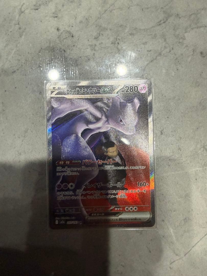 ロケット団のミュウツー　SAR