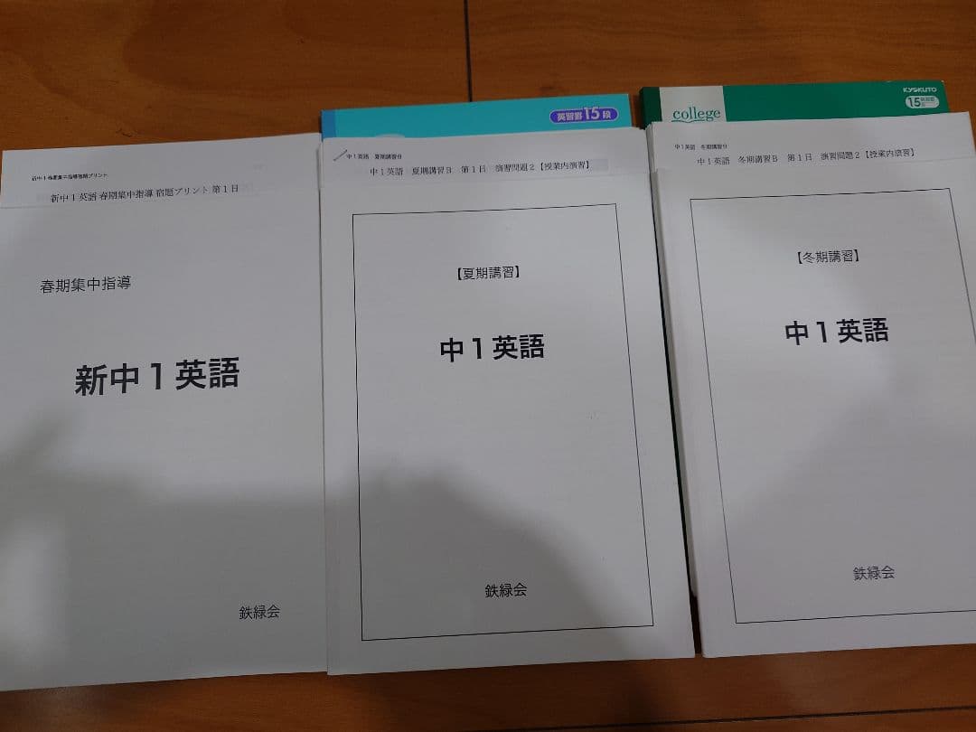 2022年度　鉄緑会中1英語　春期、夏期、冬期講習プリント類フルセット他2点