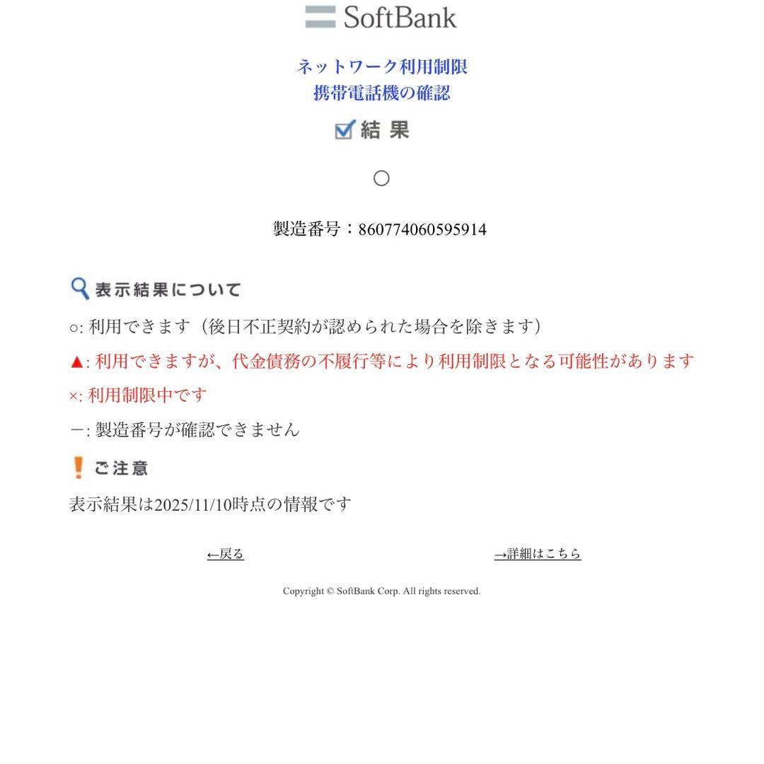 SoftBank キッズフォン 3 ミント