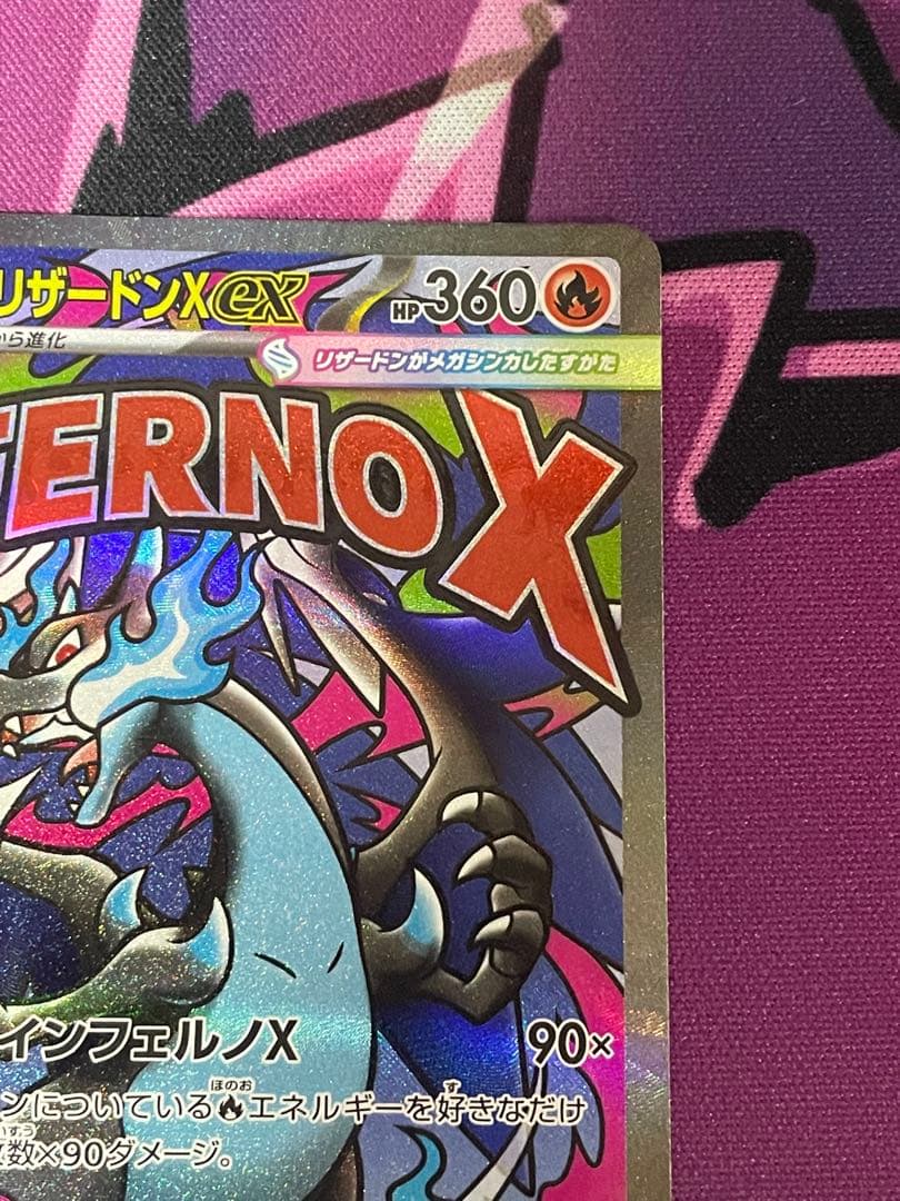 ポケモンカード　メガリザードンX ex MA メガルカリオex SAR