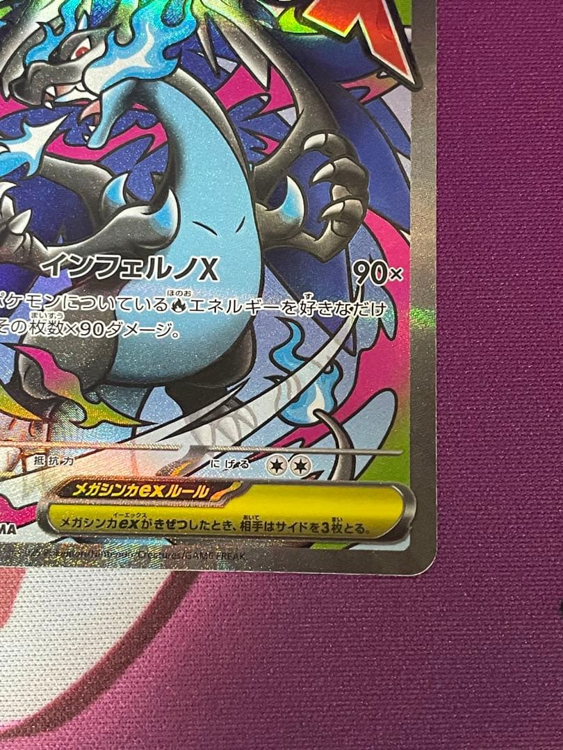ポケモンカード　メガリザードンX ex MA メガルカリオex SAR